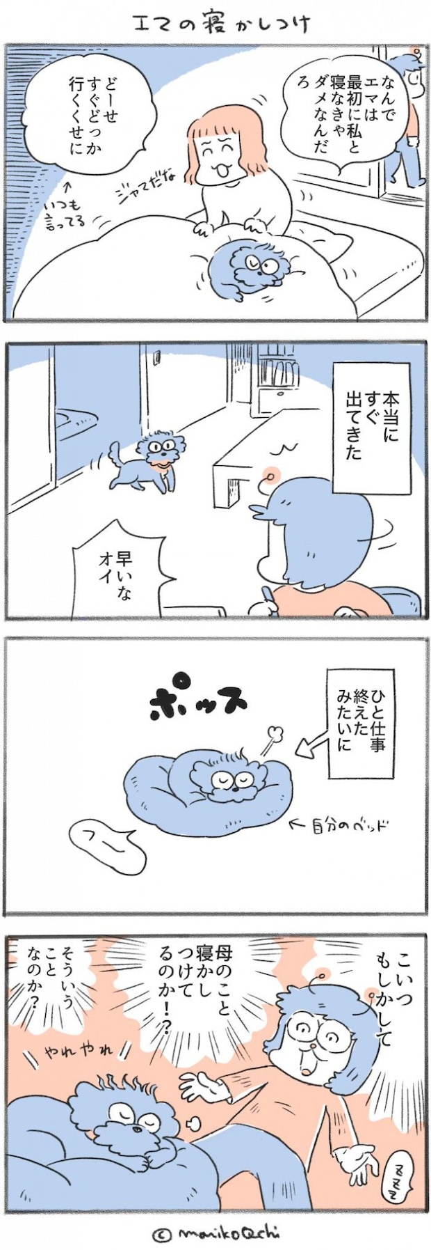 犬と暮らせば【第525話】