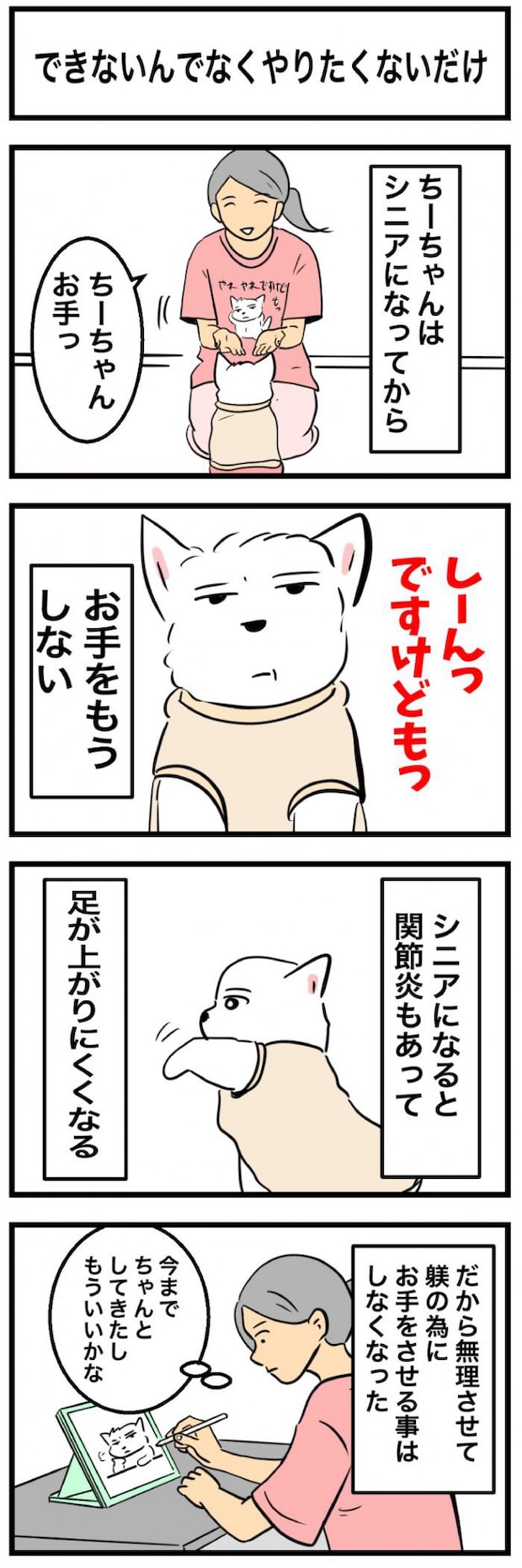 ちーちゃんですけどもっ【第345話】　1
