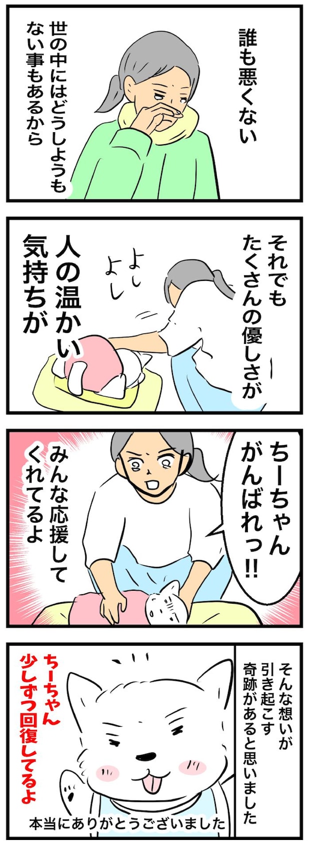 ちーちゃんですけどもっ【第346話】　2