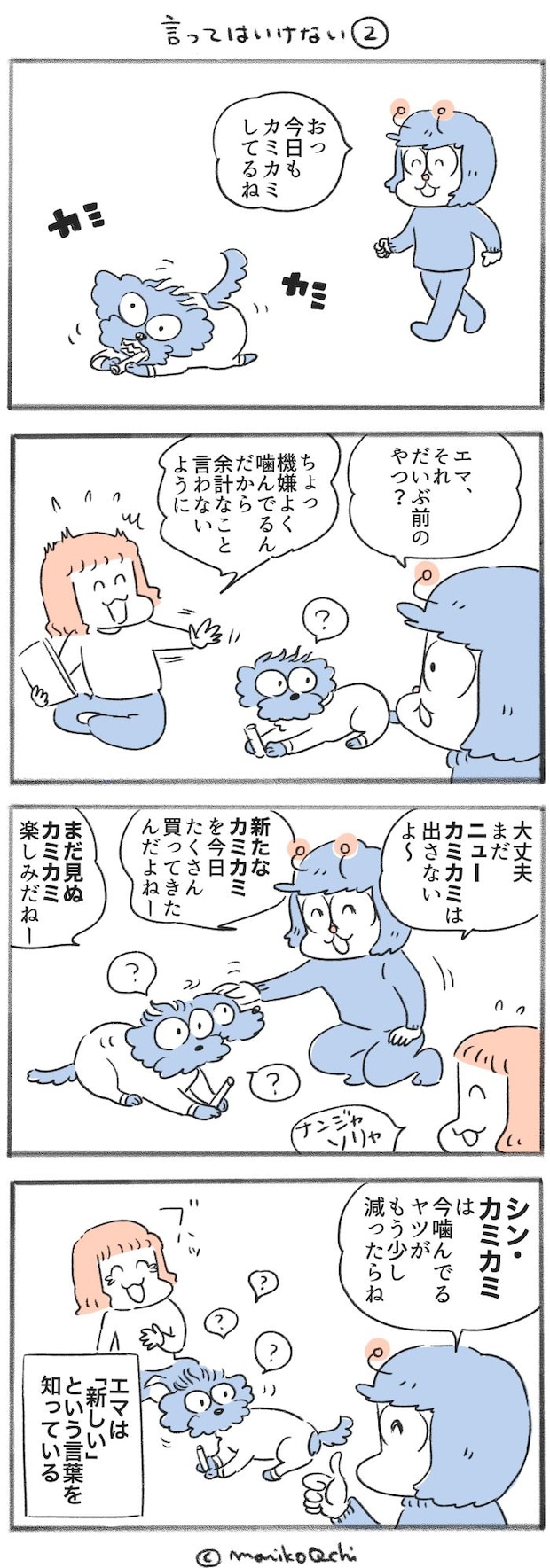 犬と暮らせば【第527話】