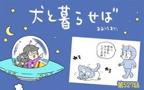 犬と暮らせば【第527話】「言ってはいけない②」