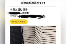 Amazon配達員から『配達完了』の通知→写真を確認したら…想定外な『まさかの光景』が1090万表示「最高ｗｗ」「笑っただろうなｗ」