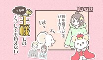 うちの王様にはどうしても抗えない【第342話】「毎年恒例の遊び」