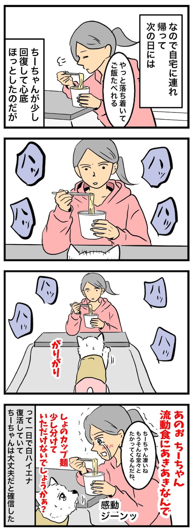 ちーちゃんですけどもっ【第347話】　2