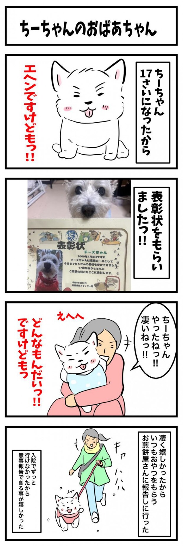 ちーちゃんですけどもっ【第348話】　1