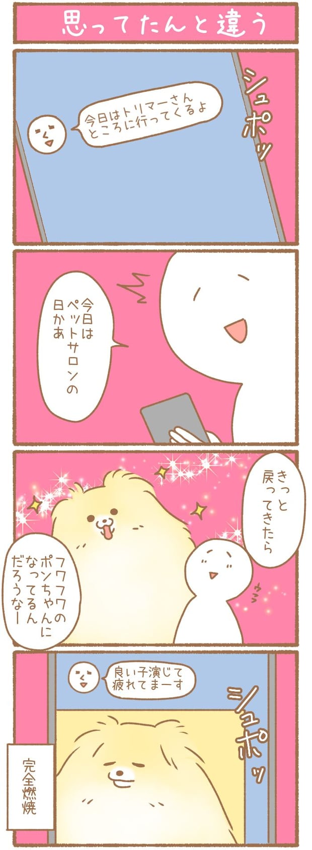 ただの犬好きです。【第350話】