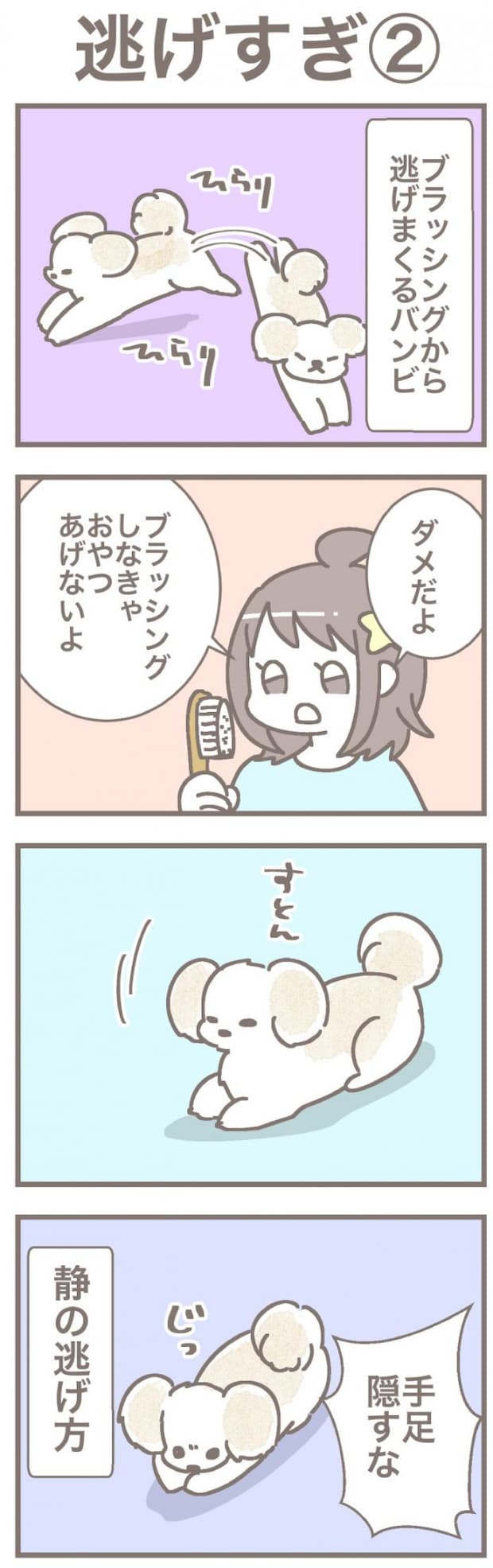 うちの王様にはどうしても抗えない【第344話】