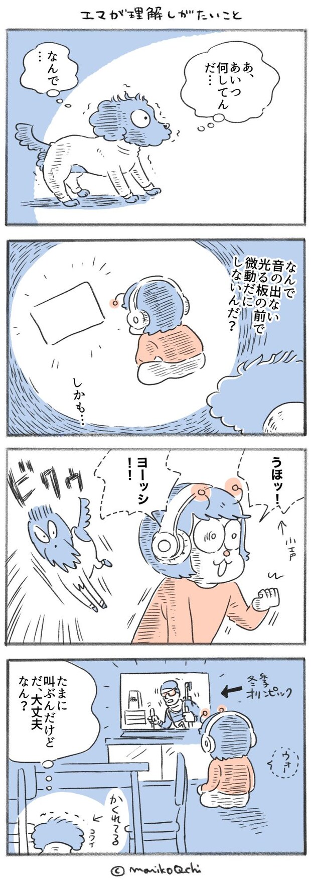 犬と暮らせば【第530話】