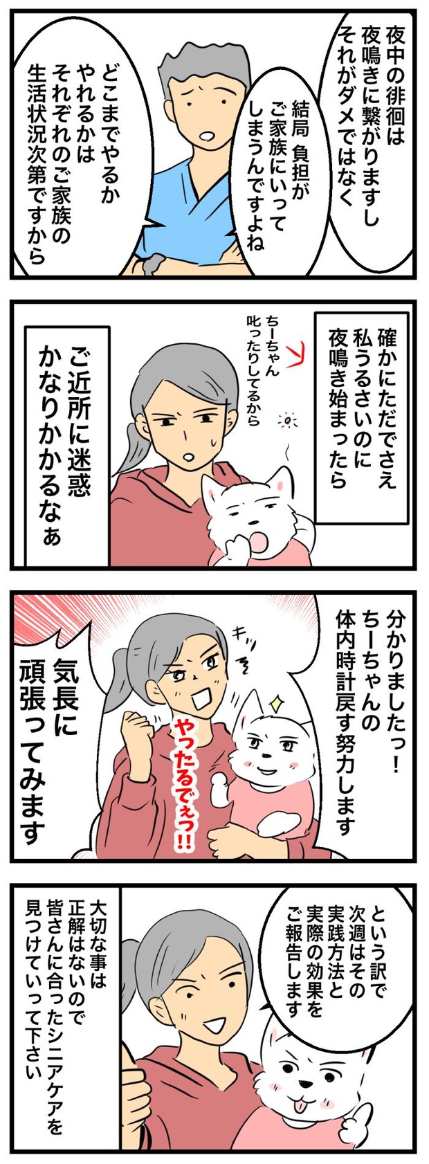 ちーちゃんですけどもっ【第350話】　2