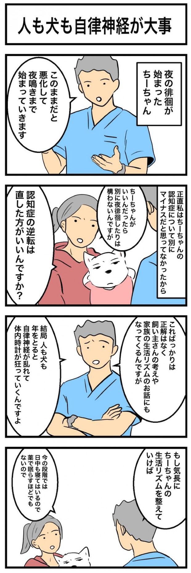 ちーちゃんですけどもっ【第350話】　1