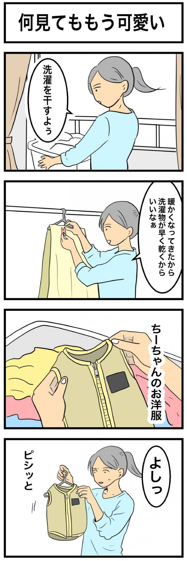 ちーちゃんですけどもっ【第351
話】　1
