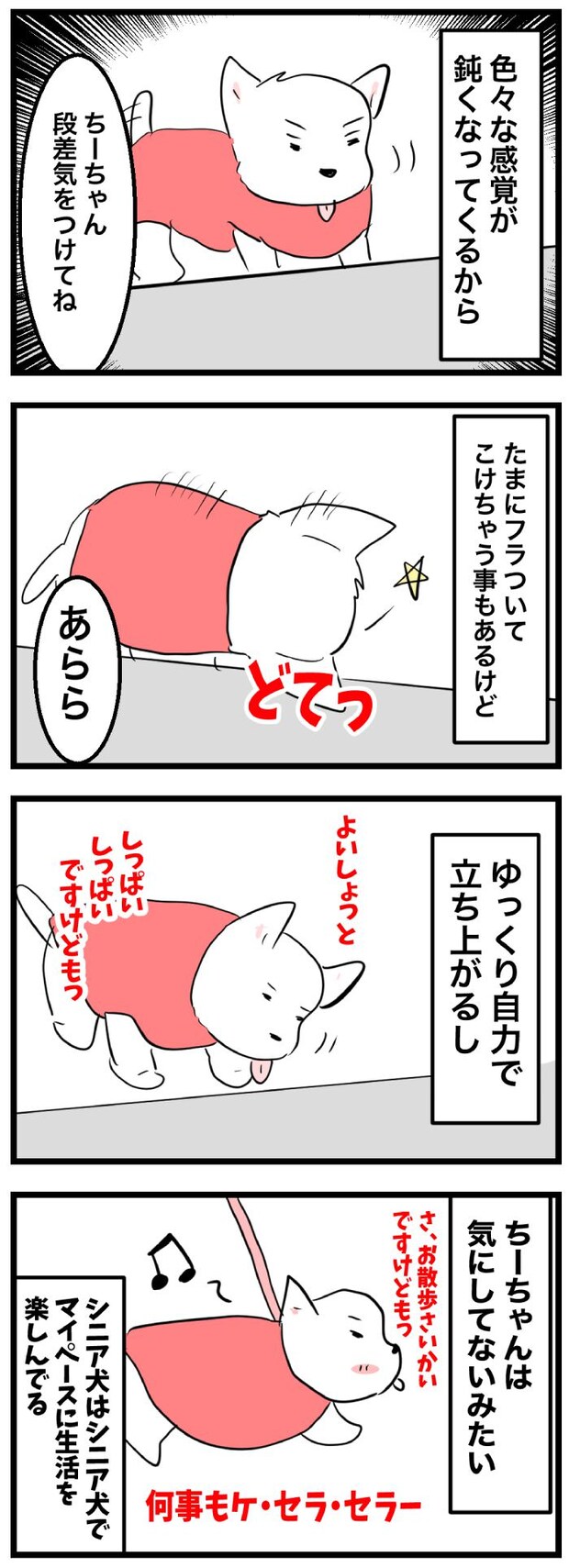 ちーちゃんですけどもっ【第352
話】　2