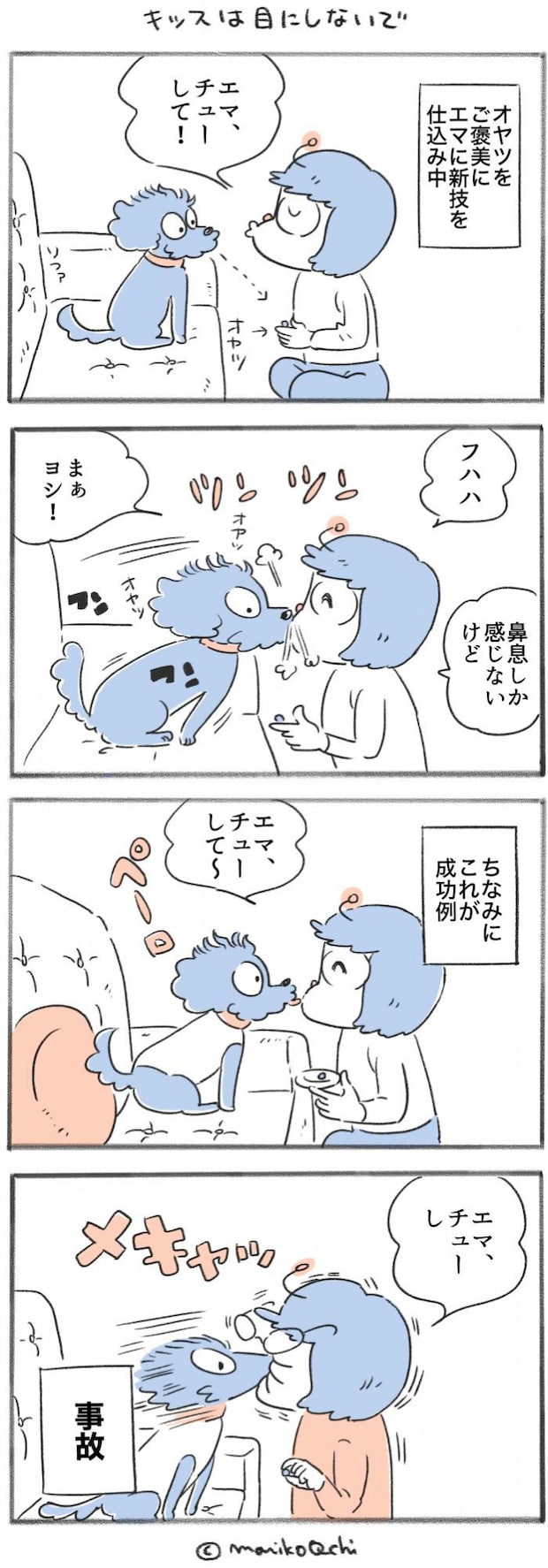 犬と暮らせば【第533話】