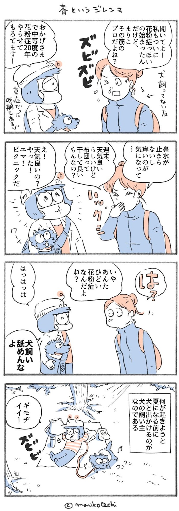 犬と暮らせば【第534話】