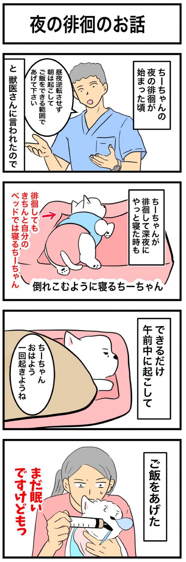 ちーちゃんですけどもっ【第356話】　1