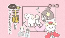 うちの王様にはどうしても抗えない【第352話】「美形すぎる」