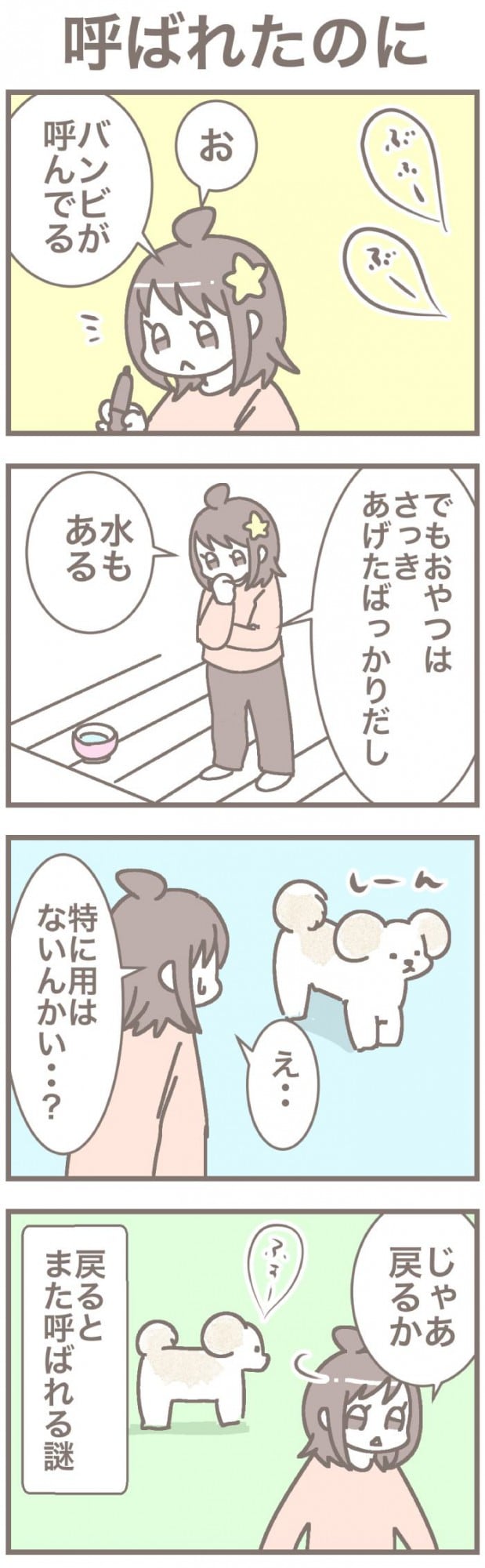 うちの王様にはどうしても抗えない【第353話】