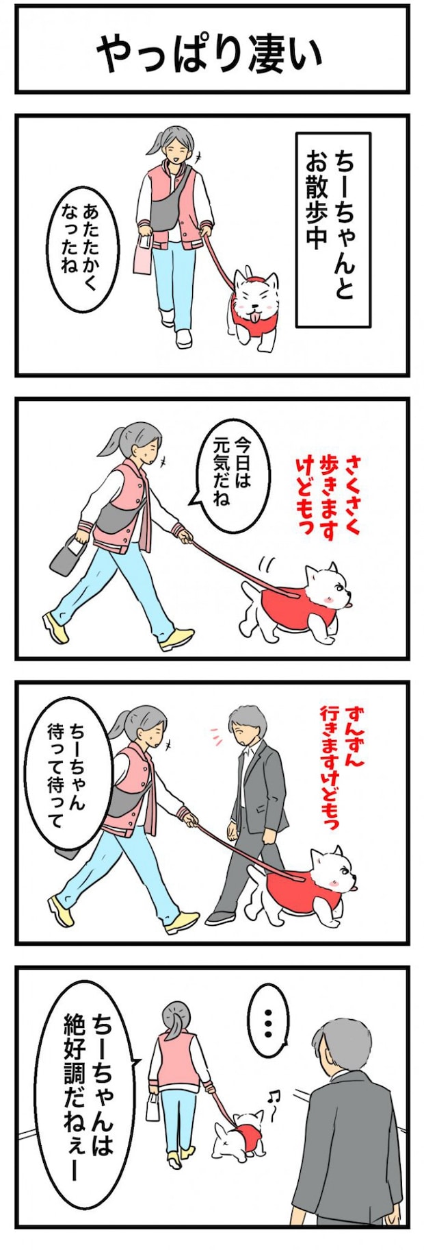 ちーちゃんですけどもっ【第358話】　1