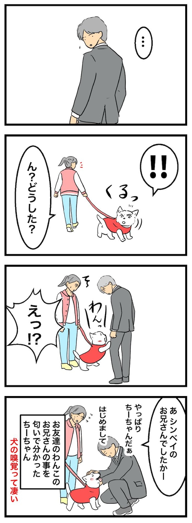 ちーちゃんですけどもっ【第358話】　2