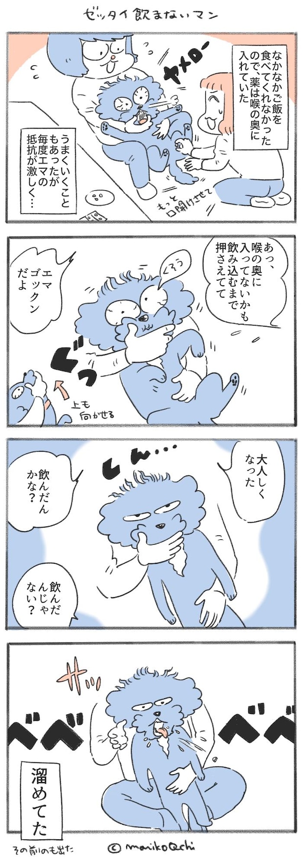 犬と暮らせば【第540話】