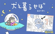 犬と暮らせば【第540話】「ゼッタイ飲まないマン」