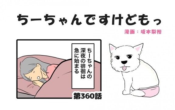 ちーちゃんですけどもっ【第360話】「こんな時ばかり誘ってくる」