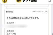 クロネコヤマトの置き配指定で『ちょうど受け取れた』結果→お届け完了の写真が…配達員による『まさかの配慮』に3万いいね「可愛すぎ」「最高」
