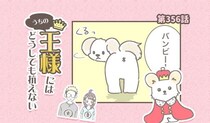 うちの王様にはどうしても抗えない【第356話】「撮りにくいポーズ」