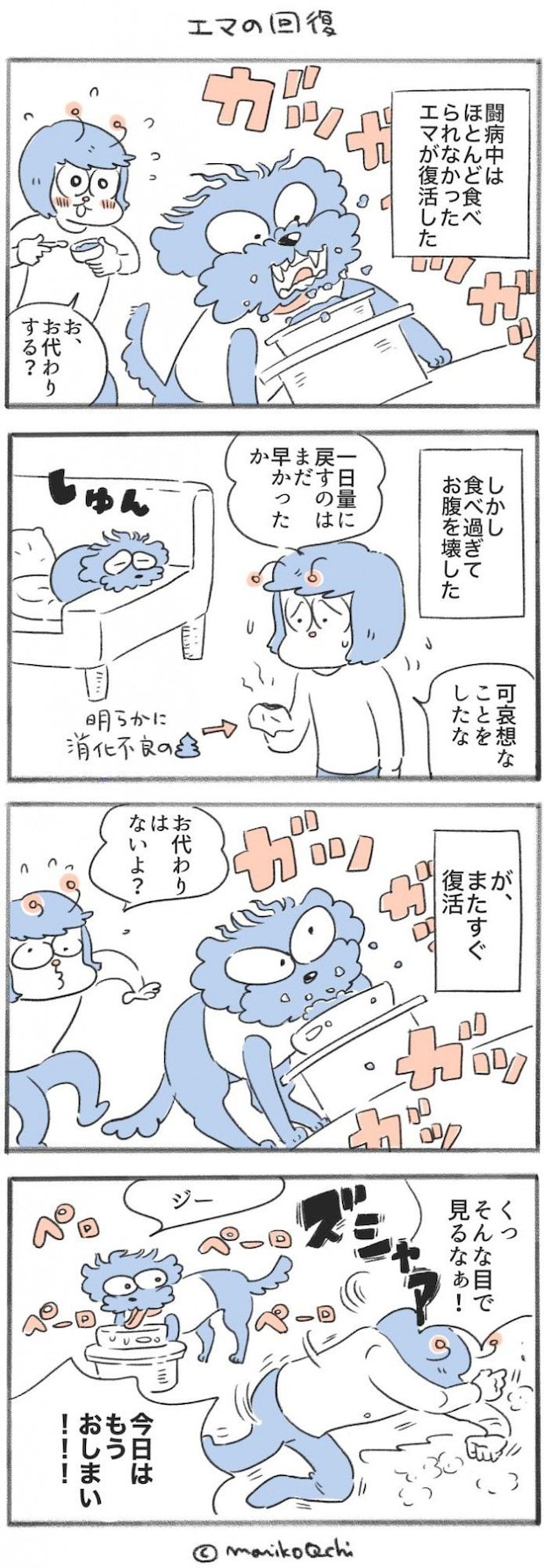 犬と暮らせば【第542話】