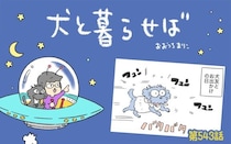 犬と暮らせば【第543話】「よくしゃべるエマ」