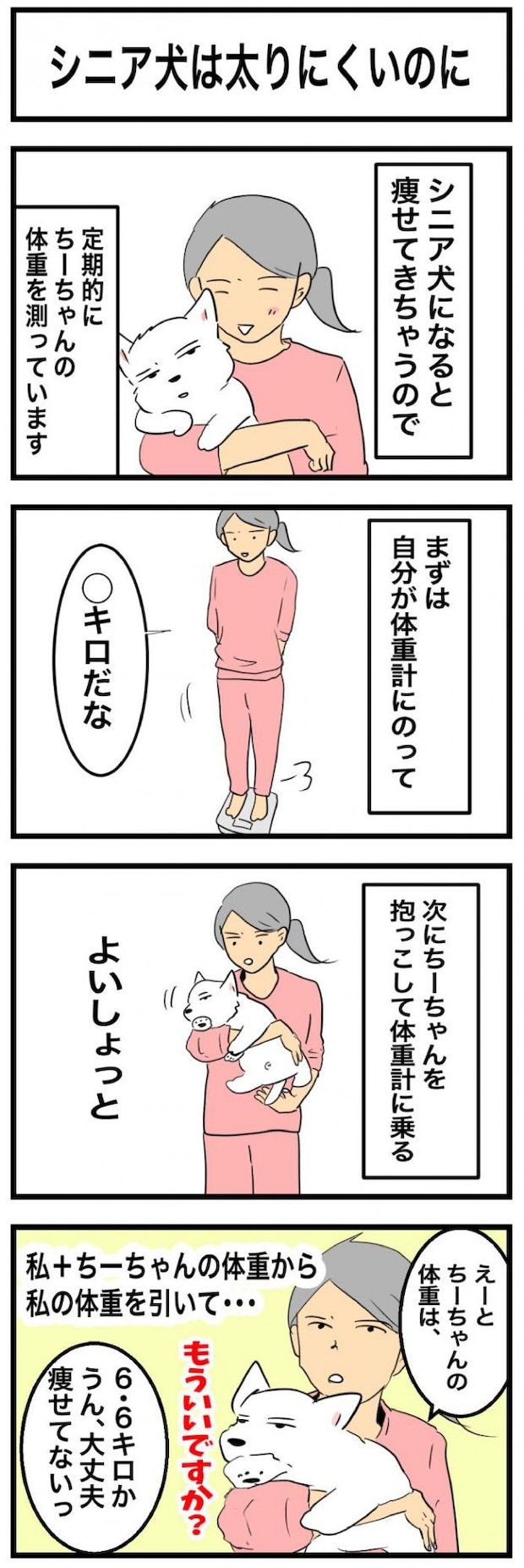 ちーちゃんですけどもっ【第363
話】　1