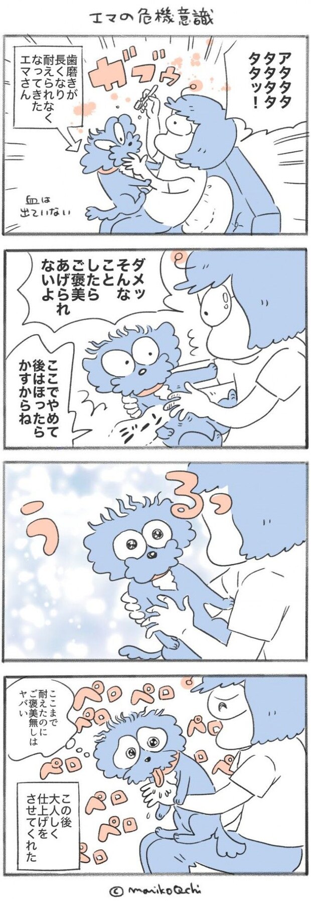 犬と暮らせば【第544話】