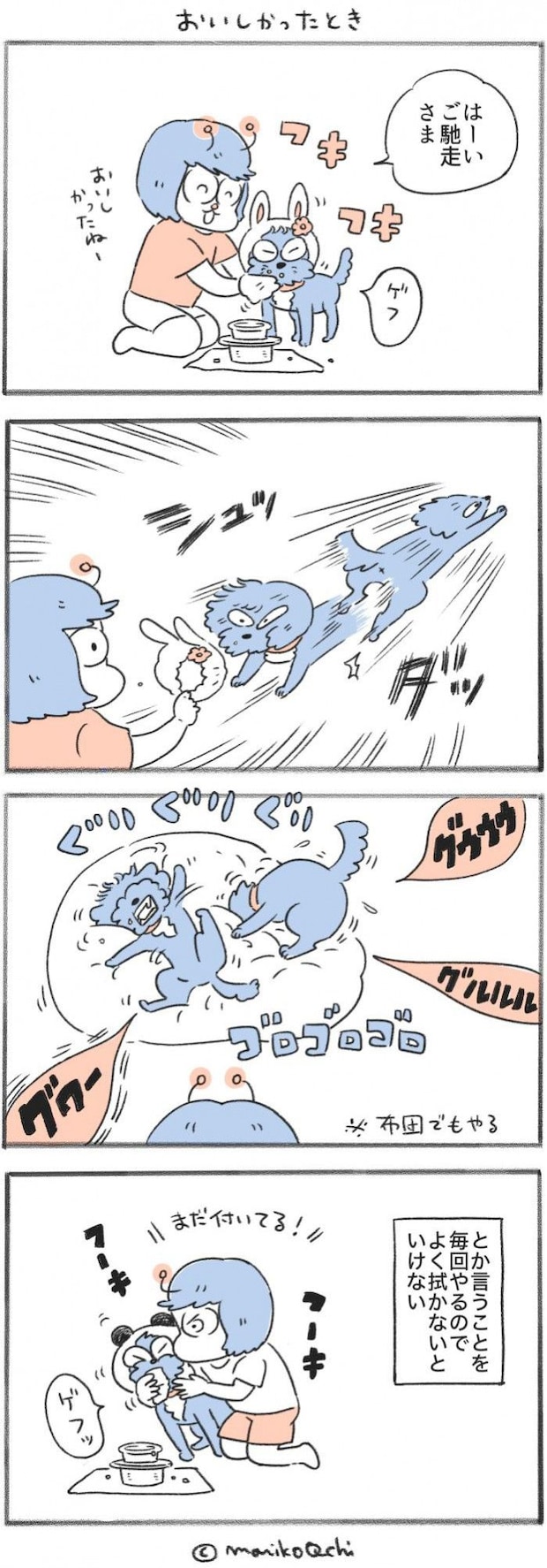 犬と暮らせば【第545話】