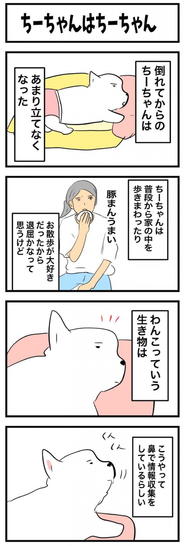 ちーちゃんですけどもっ【第365
話】　1