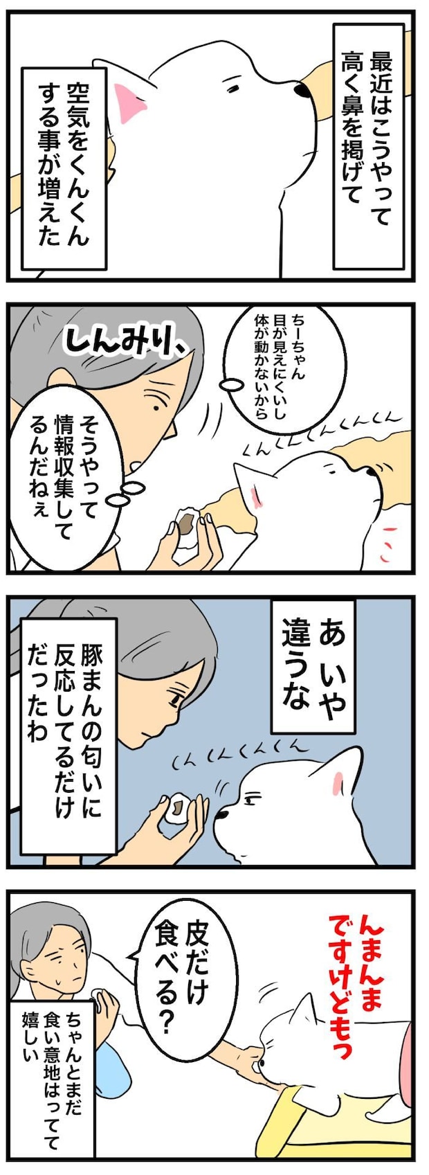 ちーちゃんですけどもっ【第365
話】　2