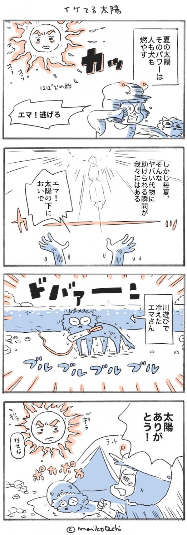 犬と暮らせば【第546話】
