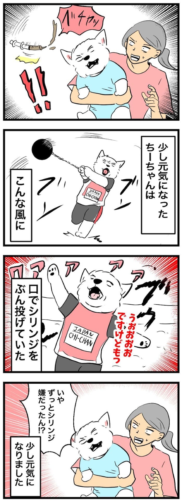 ちーちゃんですけどもっ【第366
話】　2