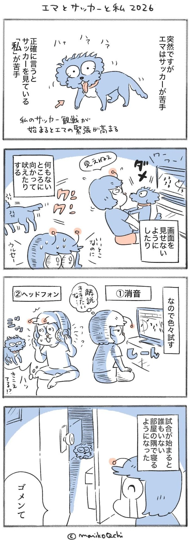 犬と暮らせば【第547話】