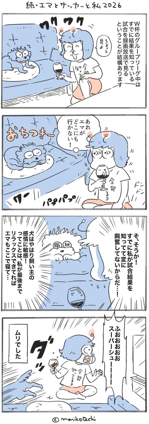 犬と暮らせば【第548話】