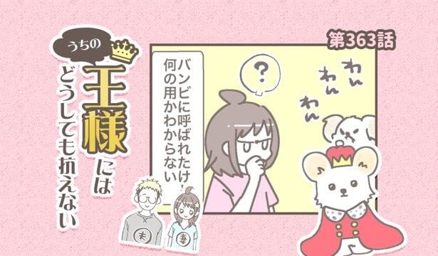 うちの王様にはどうしても抗えない【第363話】「ぬるいのかな?」