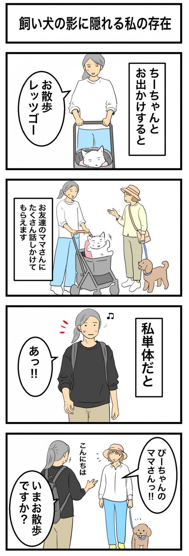 ちーちゃんですけどもっ【第367話】　1