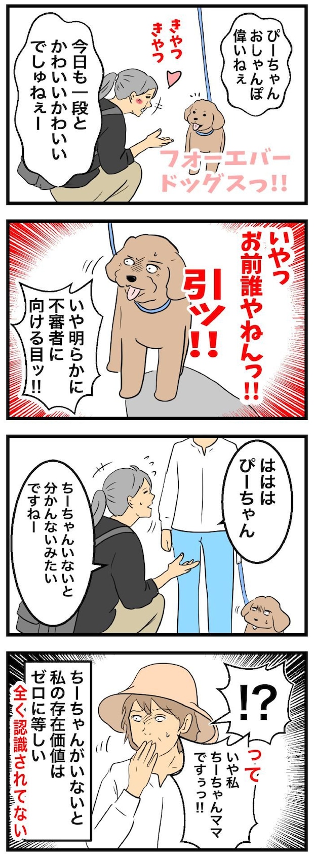 ちーちゃんですけどもっ【第367話】　2