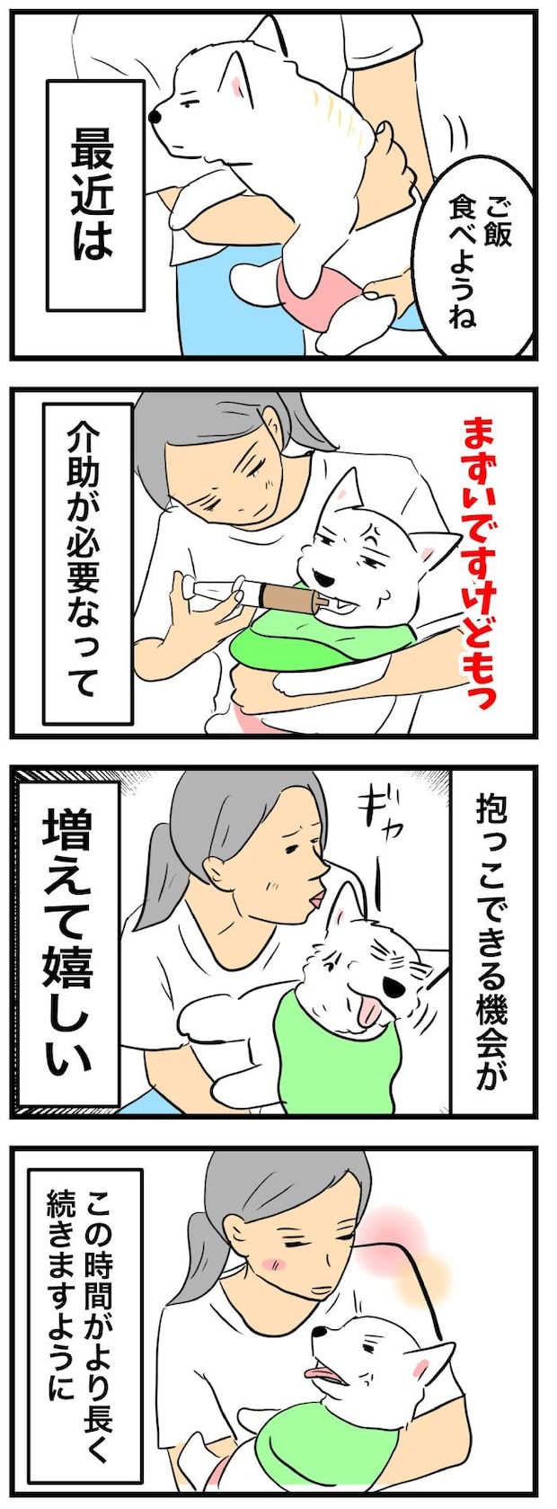 ちーちゃんですけどもっ【第368話】　2