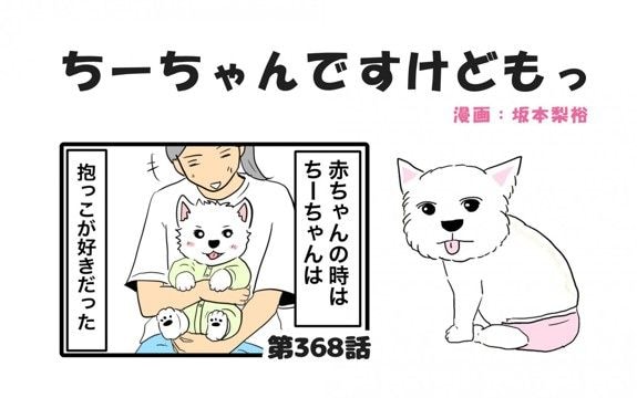 ちーちゃんですけどもっ【第368話】「今はいまで」