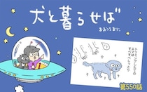犬と暮らせば【第550話】「中毒性のあるエマ」
