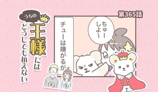 うちの王様にはどうしても抗えない【第365話】「健康は大事だから」