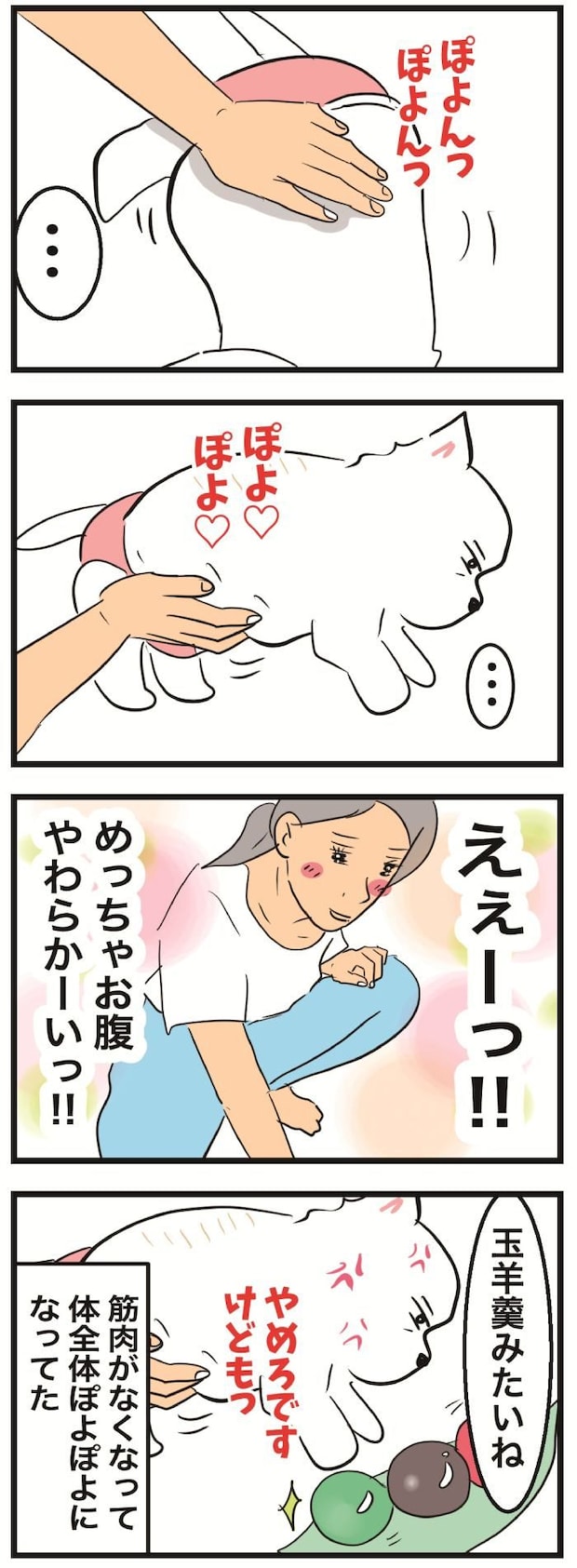 ちーちゃんですけどもっ【第370話】　2