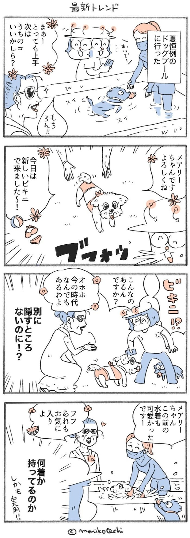 犬と暮らせば【第552話】