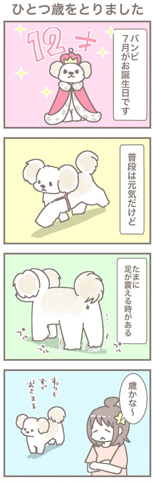 うちの王様にはどうしても抗えない【第367話】