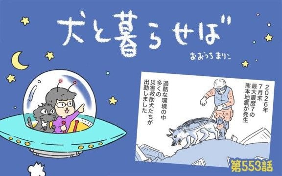 犬と暮らせば【第553話】「犬への恩返し」